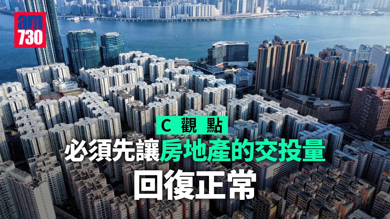 必須先讓房地產的交投量回復正常