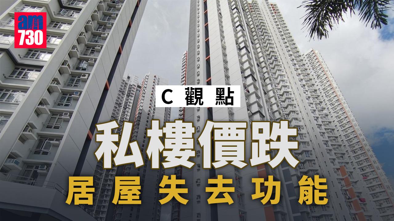 私樓價跌 居屋失去功能