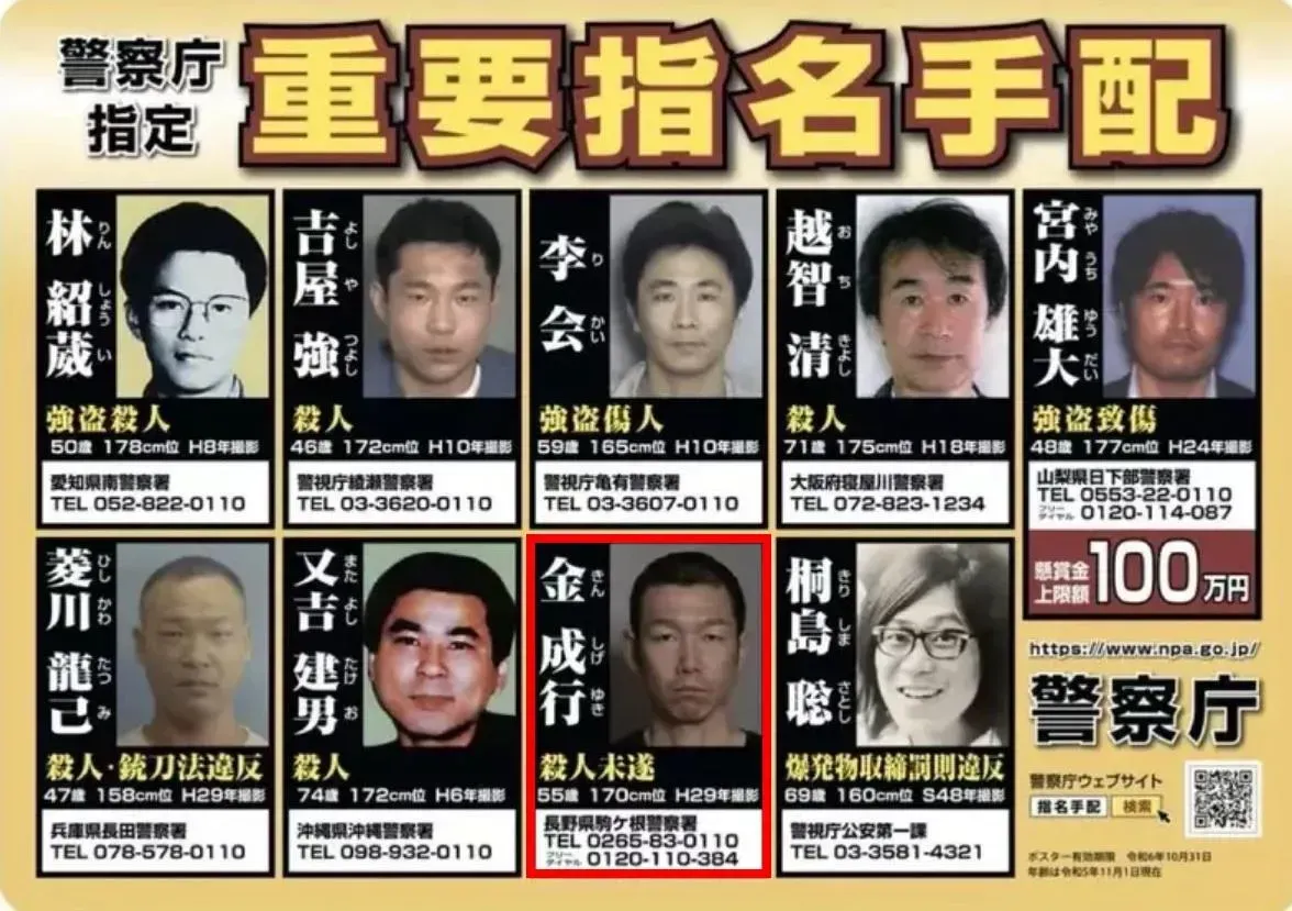 桐島聰效應致通緝犯海報引起關注　「連累」黑幫男金成行被認出落網