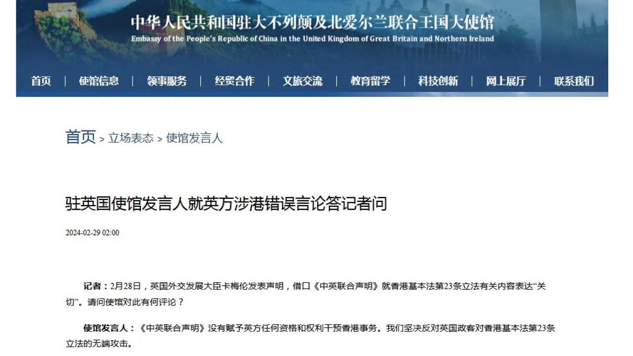 23條立法｜中國駐英國大使館︰反對英政客對立法充滿偏見、毫無根據的攻擊