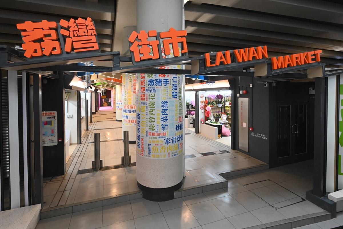 荔灣街市已完成全面翻新。(政府新聞處)