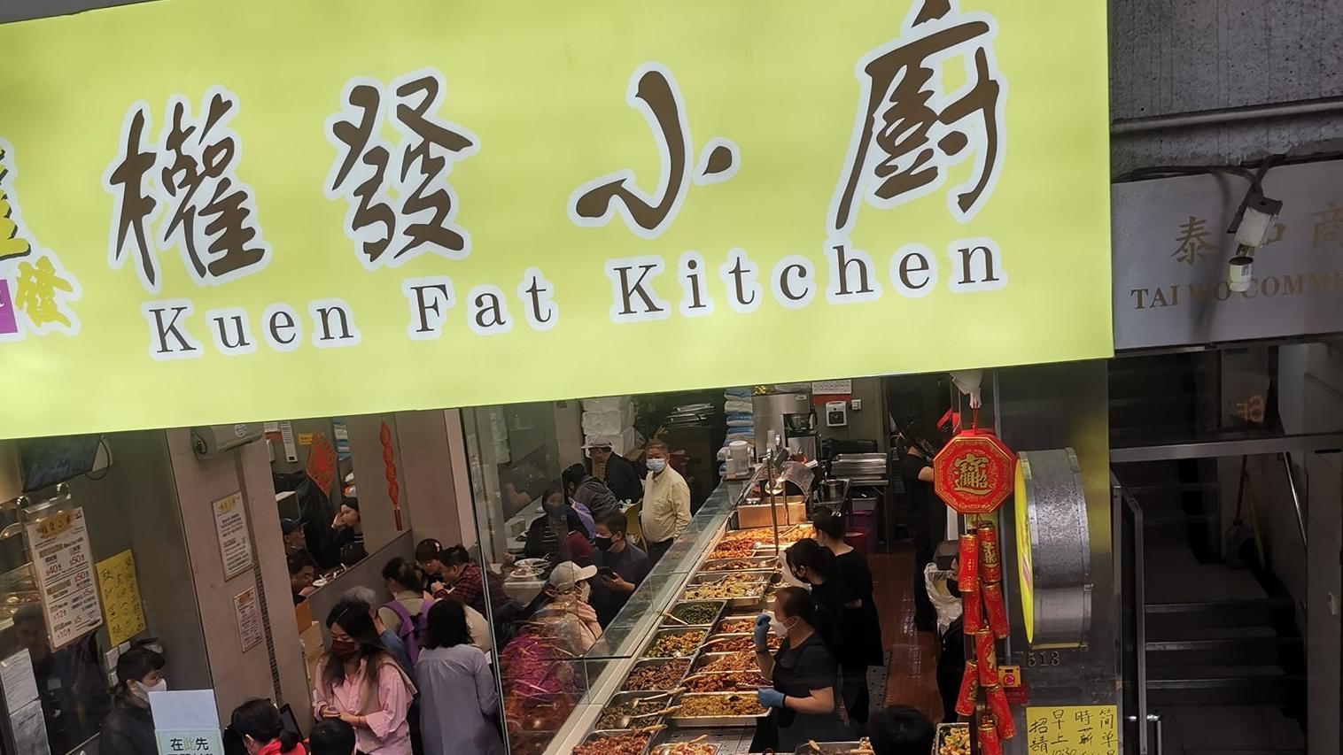 兩餸飯名店權發小廚位於油麻地的店舖，經常大排長龍。(資料圖片)