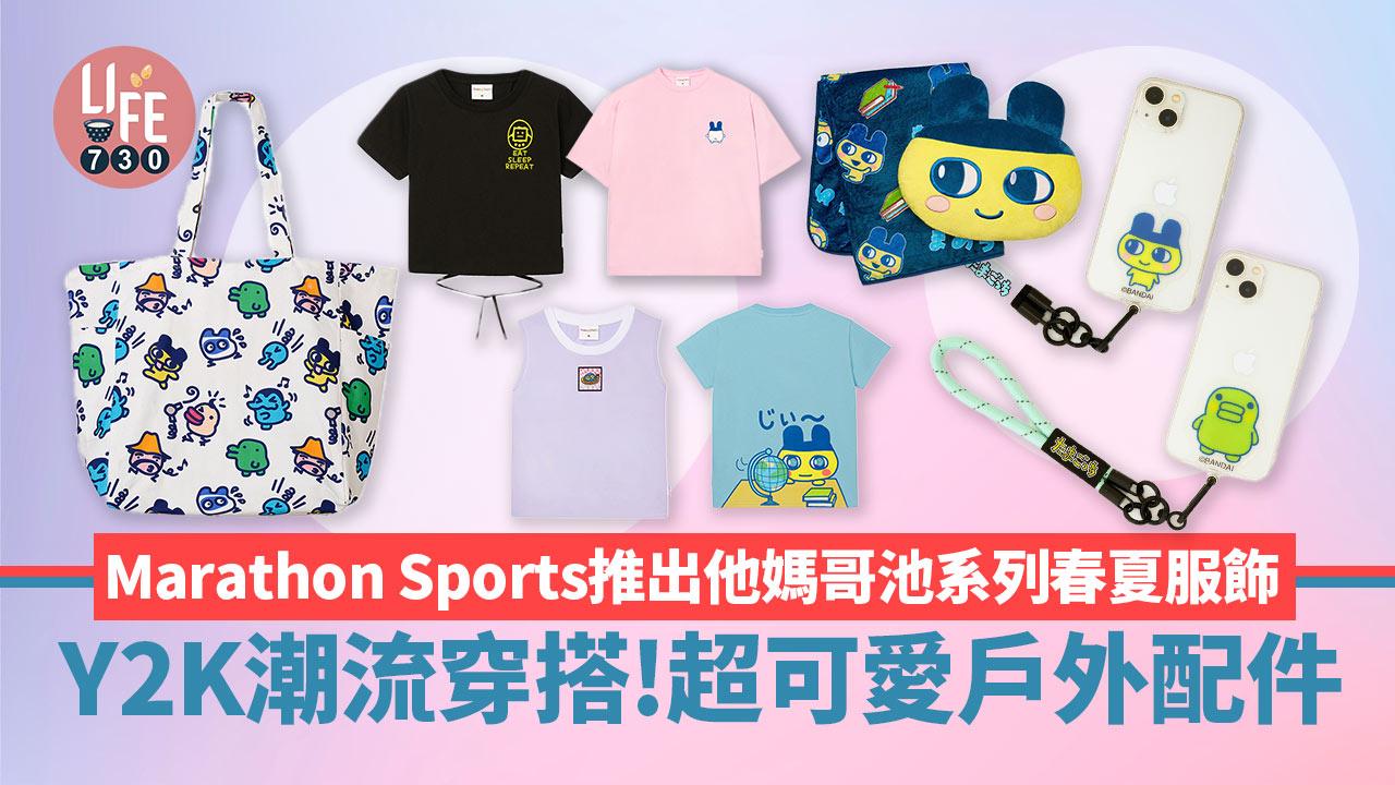 Marathon Sports馬拉松推出TAMAGOTCHI他媽哥池系列春夏服飾！Y2K潮流穿搭 (多圖)