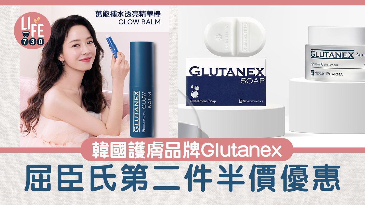 美妝優惠｜韓國護膚品牌Glutanex 締造醫美級護膚日常 屈臣氏第二件半價優惠 