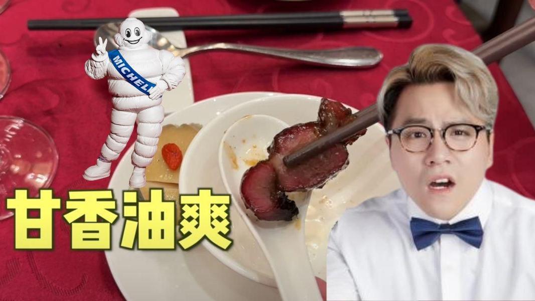 文苑飯莊食評兩極 馬田批評後即入選米芝蓮