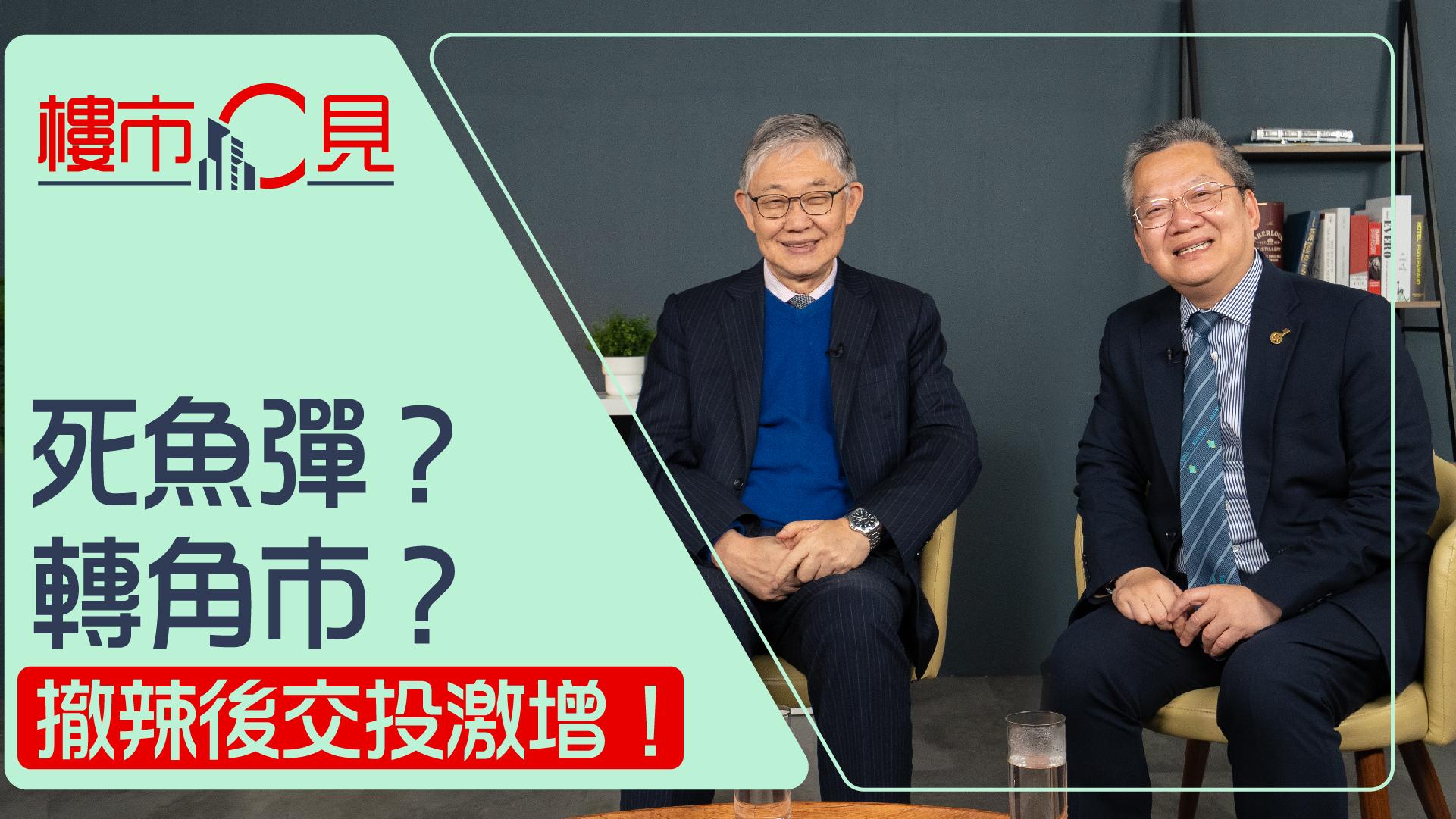 樓市C見
