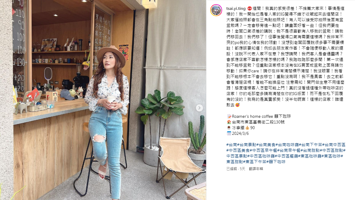 台灣女子在IG上批評台南一間咖啡店不許她搬動店的盤栽。(Instagram截圖)