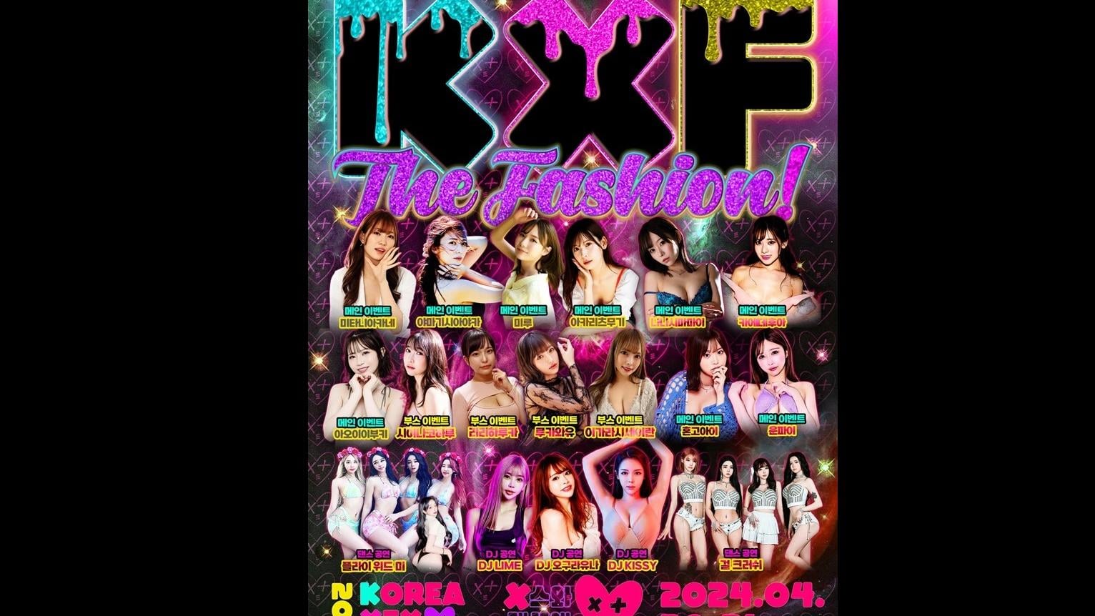 南韓有公司下月邀請日本AV女優出席活潑引起女權團體不滿。(網上圖片)