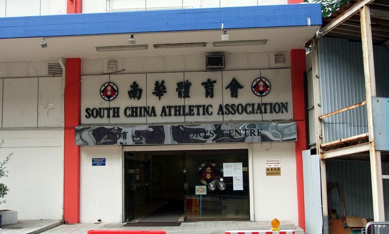 南華體育會伺服器遭黑客入侵，已報警及通報私隱公署。(網上圖片)