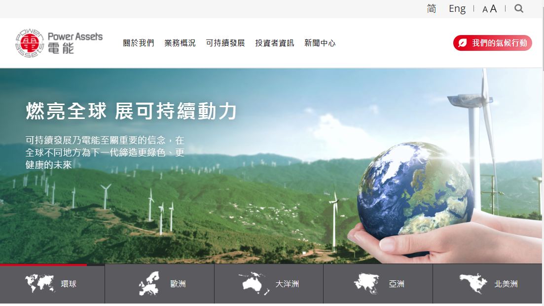 藍籌放榜｜電能實業末期息2.04元 股息率約6.1厘