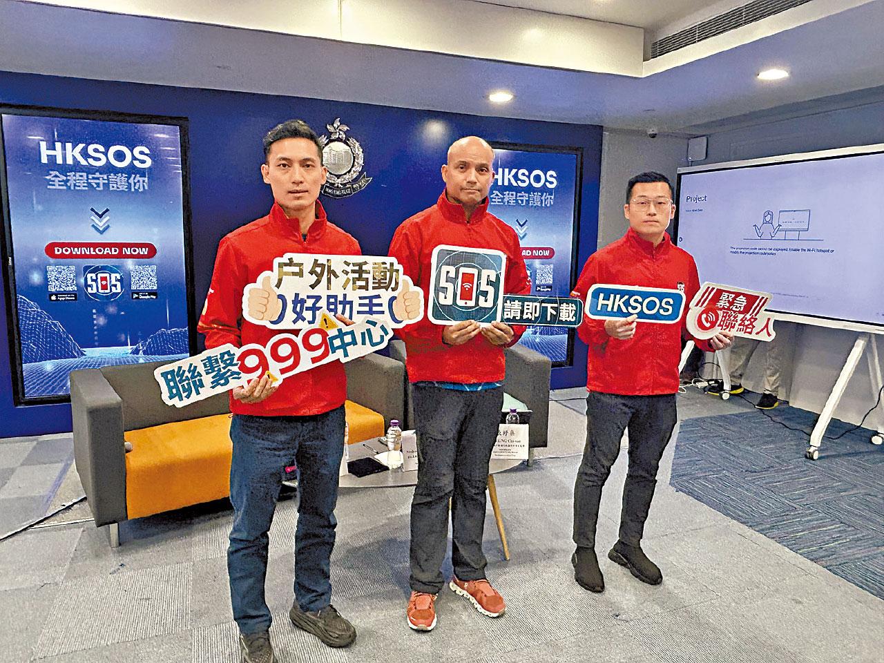 警HKSOS求救App 兩個月錄5.7萬次下載 搜救個案減九成 出發前記緊先授權追蹤