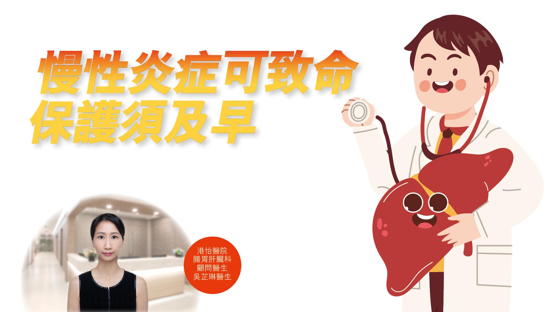 健康解碼｜慢性炎症可致命 保護須及早