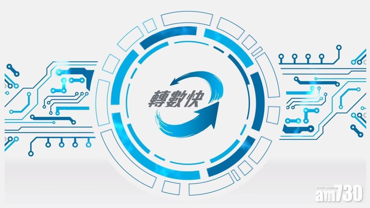 轉數快FPS｜2023年底達1360萬帳戶登記　港元交易額每日平均達90億元