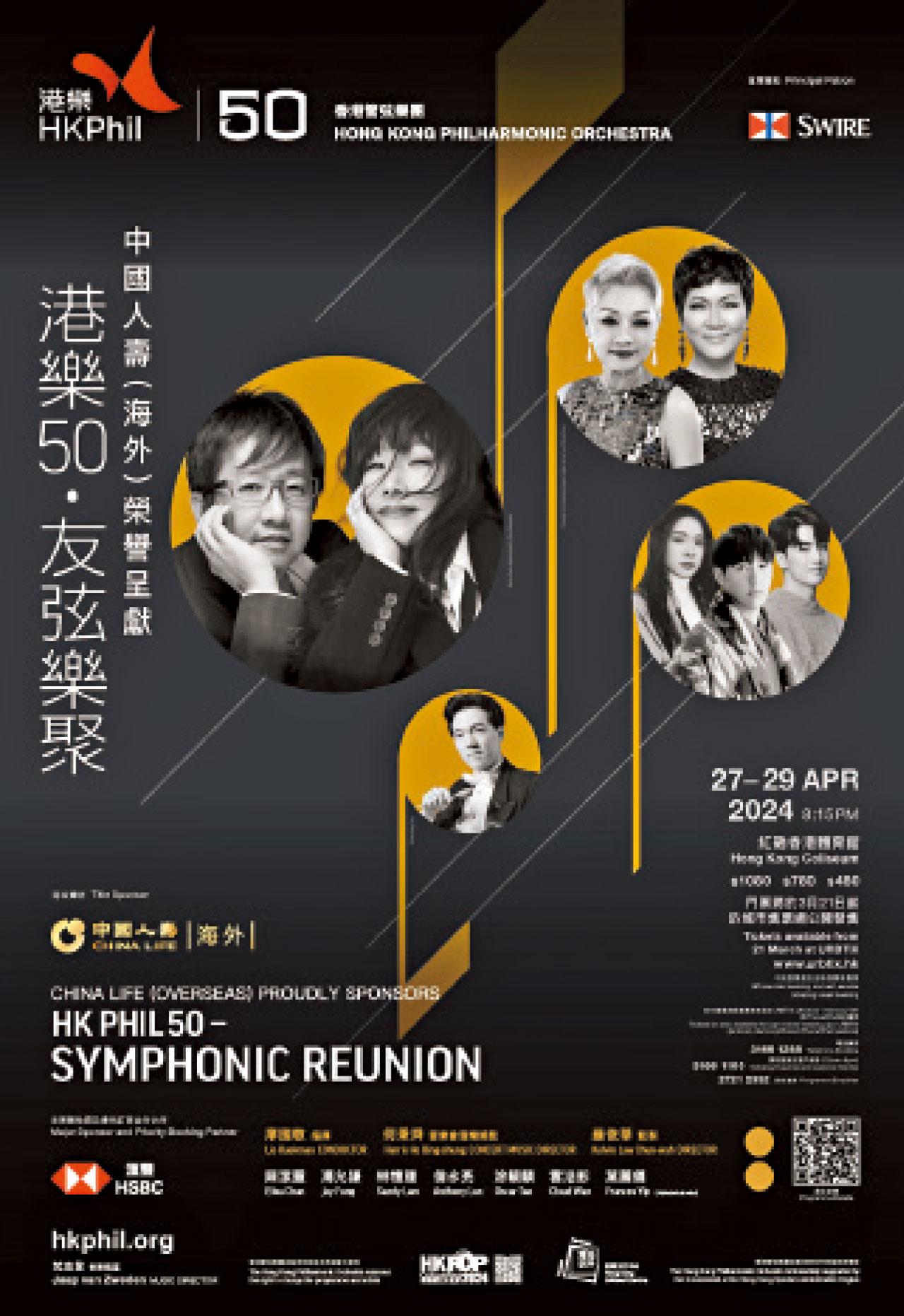 港樂50周年音樂會今起發售 葉麗儀 陳潔靈 林憶蓮 獻唱名曲