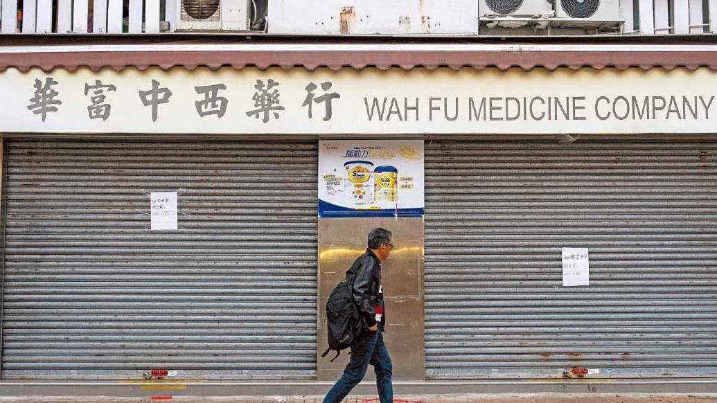 am專題｜開邨老店提早「畢業」 藥房二代忍痛拉閘 商戶爭取減租望撐到清拆