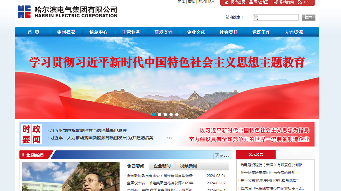 哈爾濱電氣受惠對電力需求上升