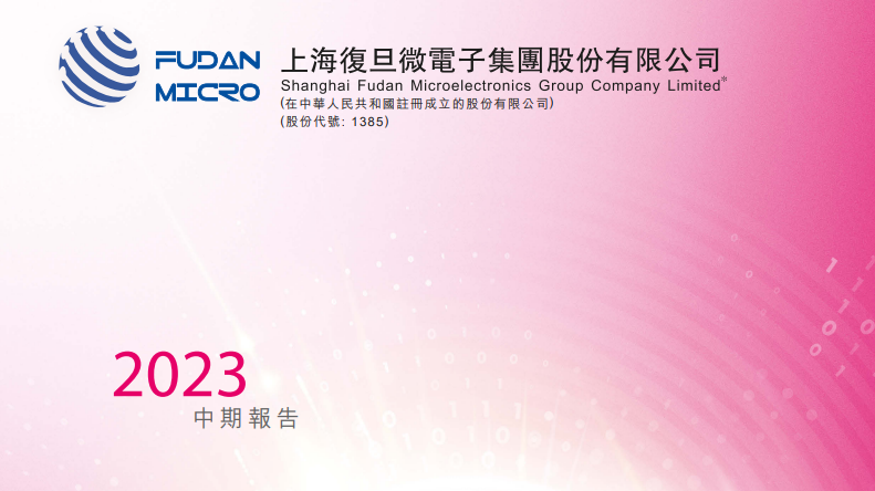 上海復旦或受惠推行數字化及數控化推動