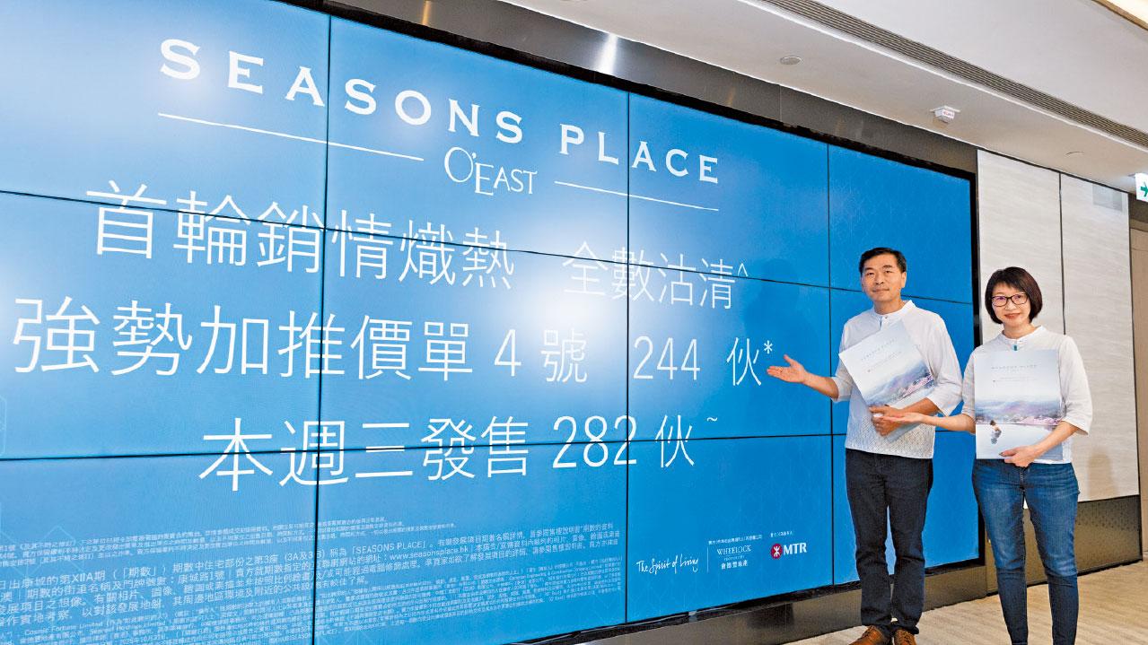 氣氛升溫｜本月成交創一手新例後高 SEASONS PLACE 周三晒冷賣282伙