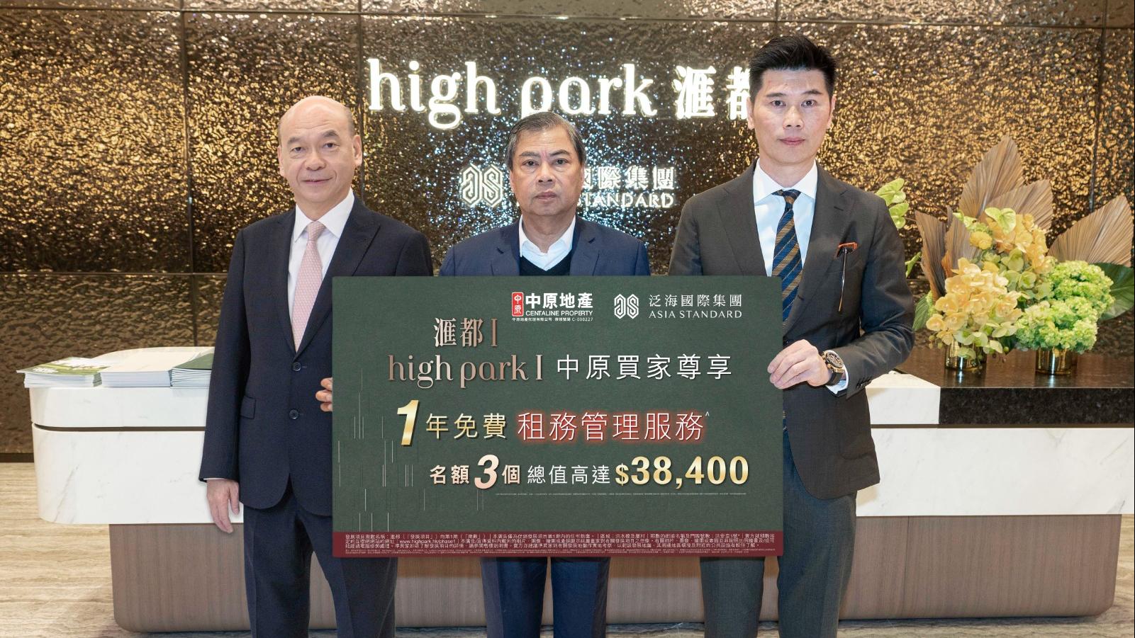 滙都I夥中原推置業優惠 首3名買家享1年免費租務管理服務｜洪水橋新盤