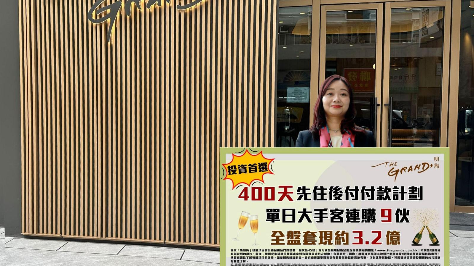 撤辣之後｜明雋獲將軍澳資深投資客連掃9伙 吸金4700萬｜新盤成交