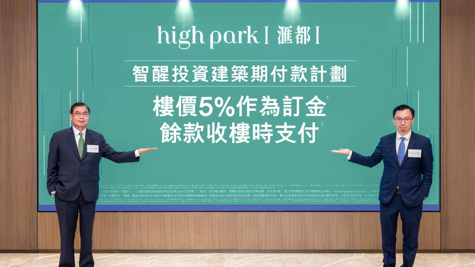 滙都I增5%低首期付款計劃 樓價餘款收樓時付清｜洪水橋新盤
