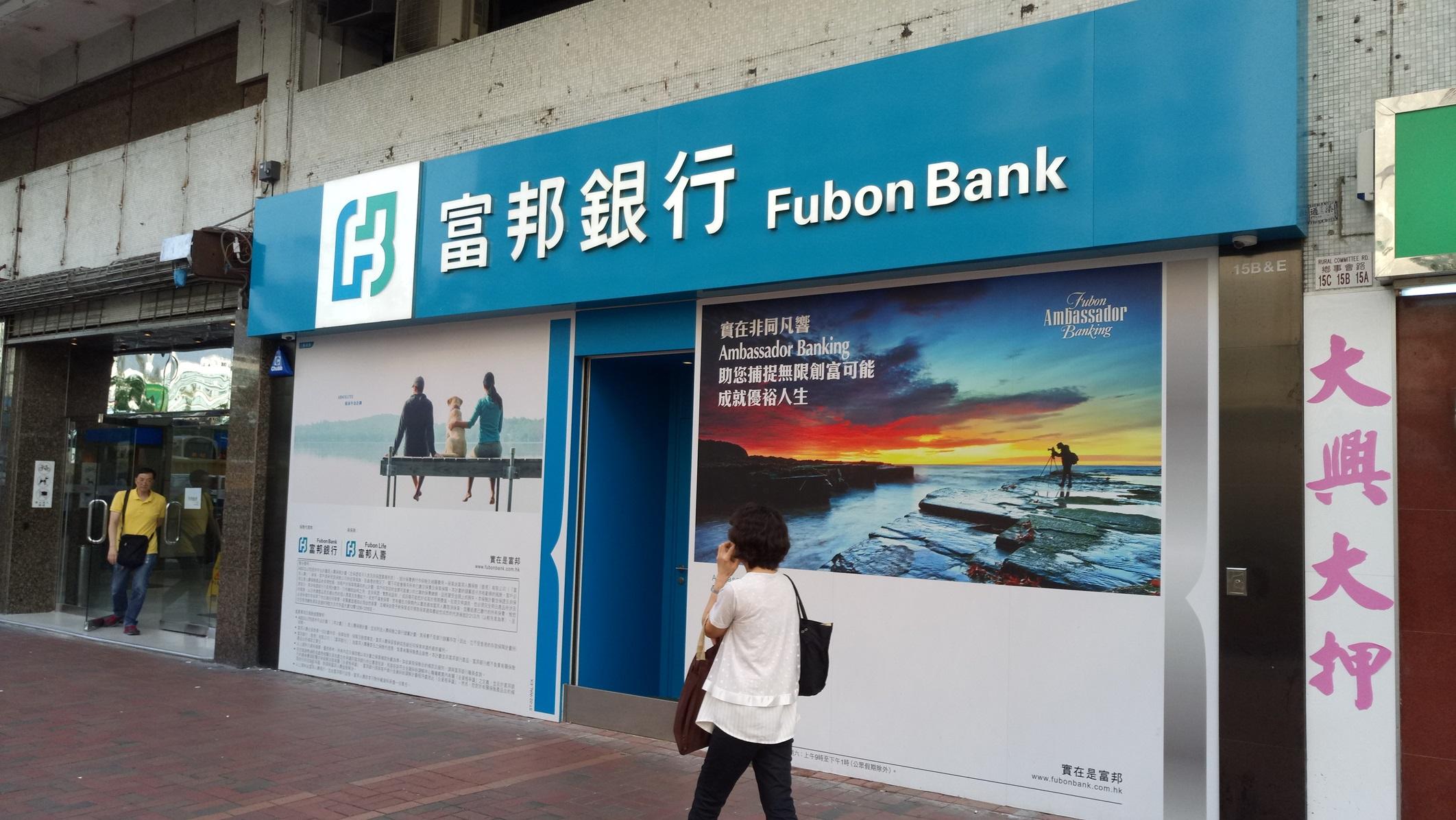 企業放榜｜富邦銀行去年賺7.8億 淨利息收入漲32%