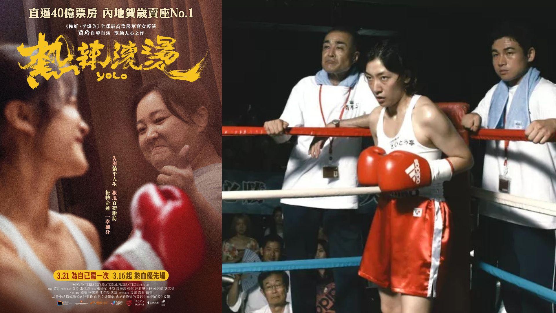 熱辣滾燙｜勁收33億人民幣 賈玲減肥逾百磅自導自演新作3月香港上映