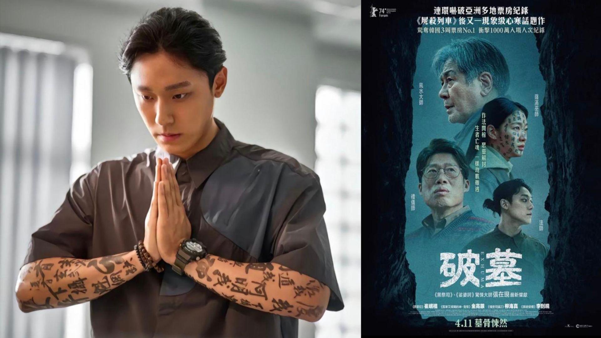 年度票房冠軍韓片《破墓》嚇破票房紀錄 香港定4月11日上映