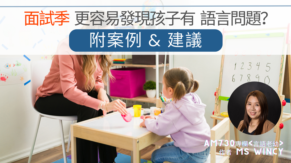 面試班時更容易被發現語言問題？