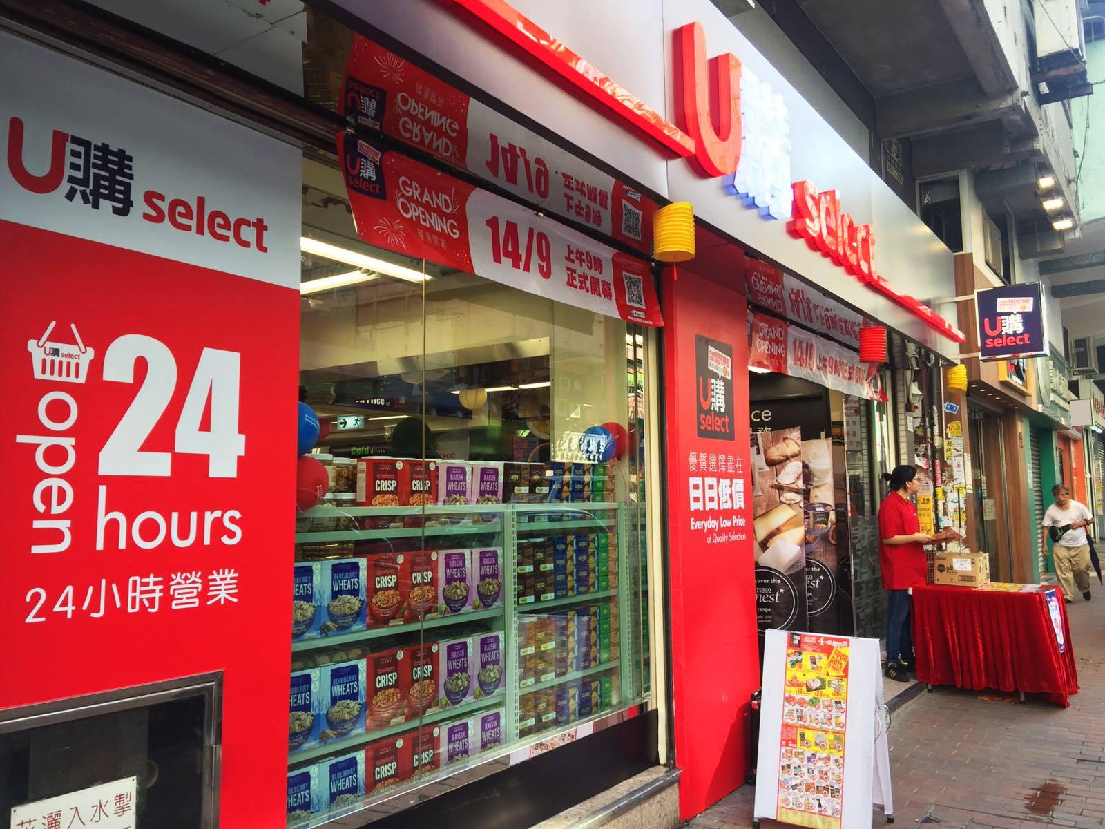 國企U購香港分店削近半　外電：不敵北上消費及山姆超市等競爭