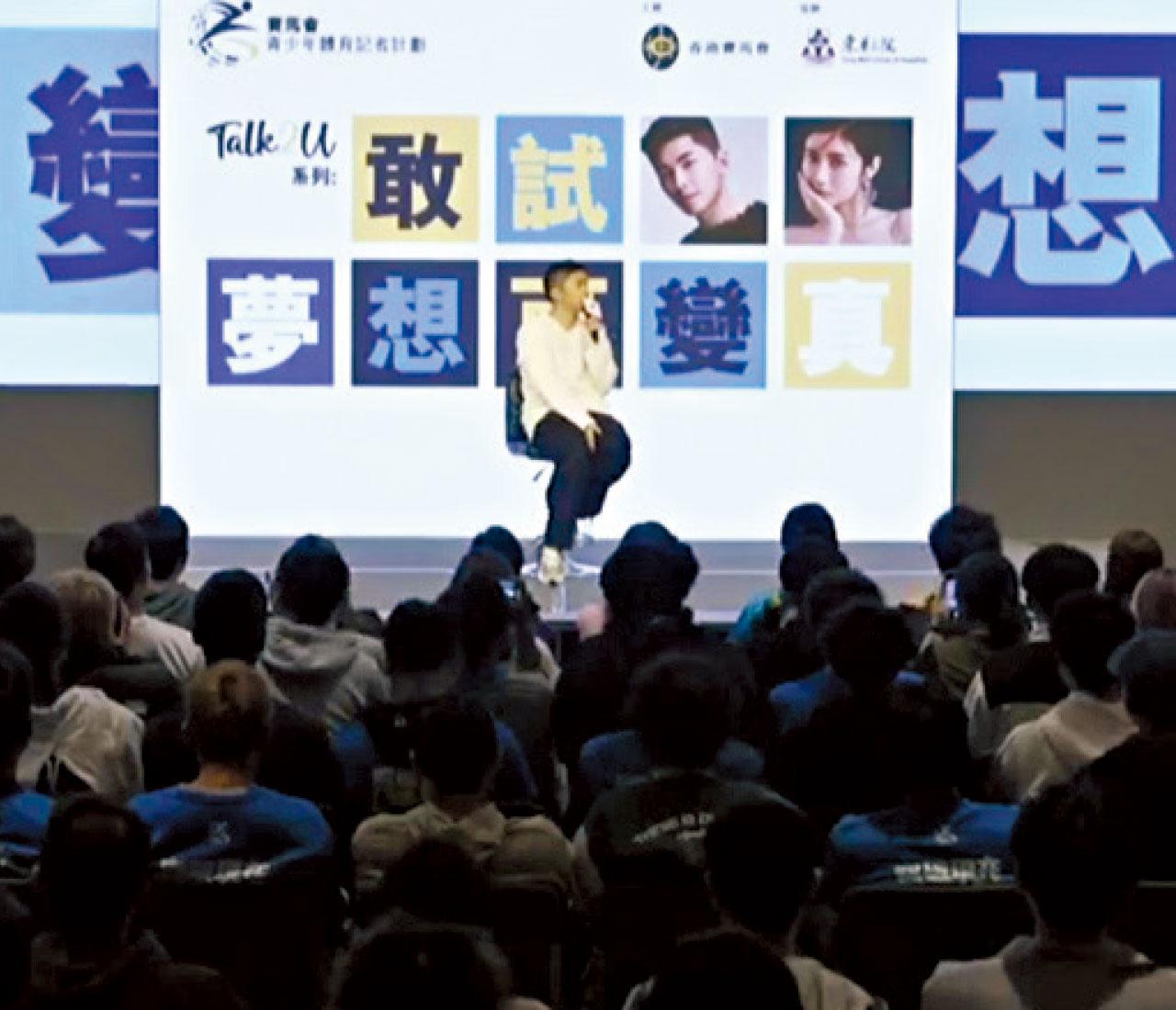 馬會青少年體記計劃Talk2U 陳蕾分享追夢歷程 網上直播