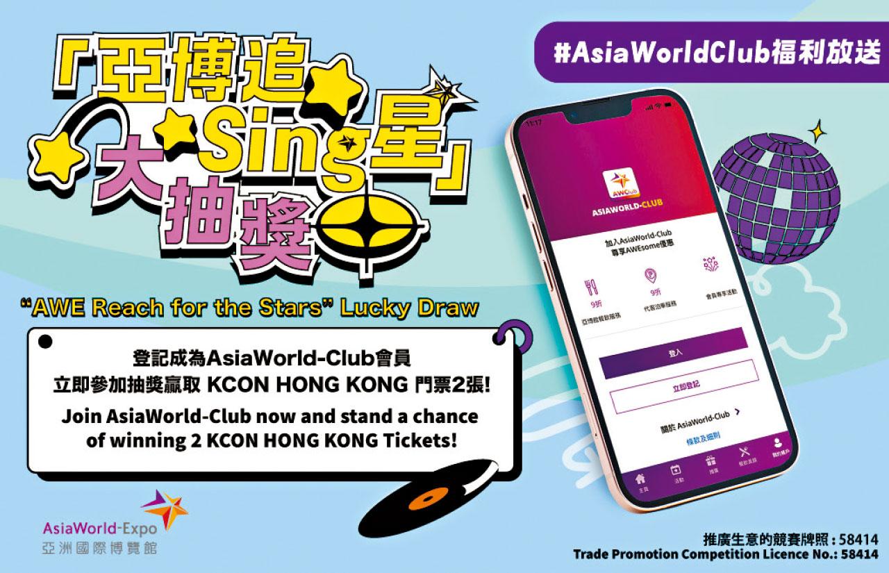 韓流慶典KCON首度來港 亞博推門票抽獎