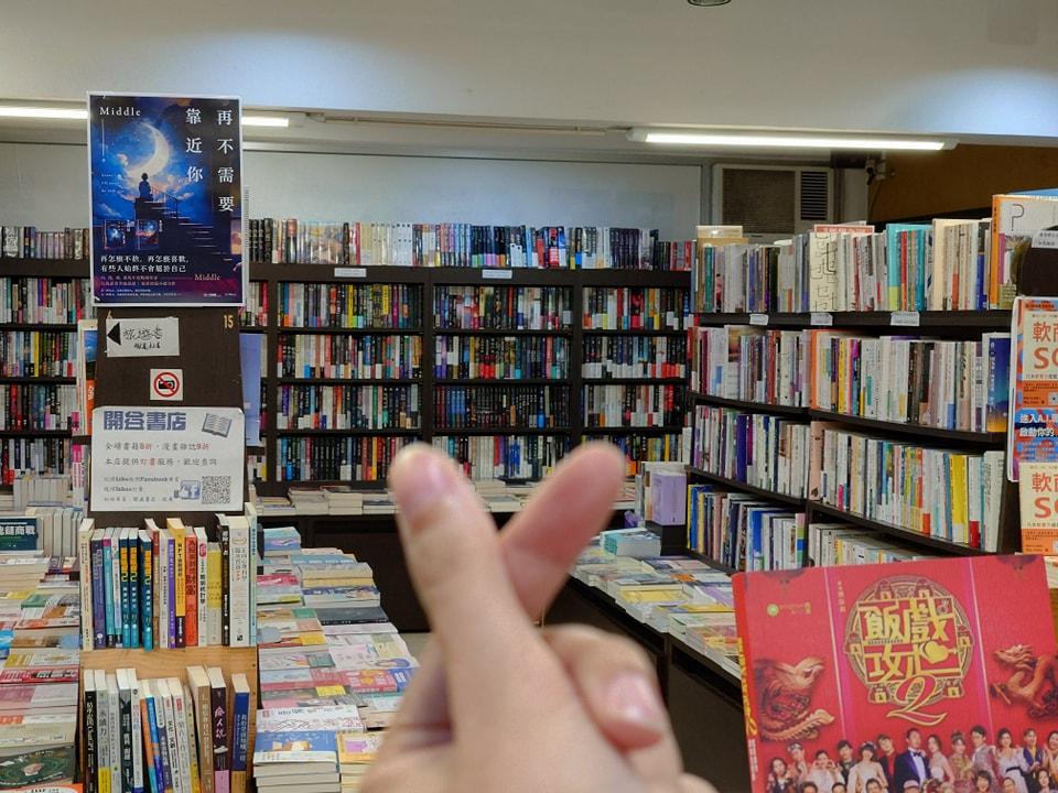 旺角「開益書店」宣佈，由於經營上的調整，實體店將於4月8日後結業，改以網店繼續營運。(開益書店FB)