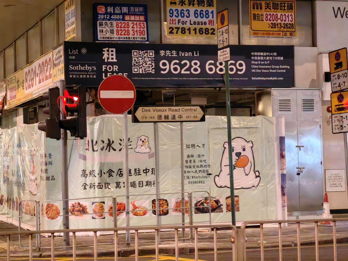 兩餸飯「北冰洋」進駐中環開分店　賣36蚊飯標榜「高級小食店」(FB@香港兩餸飯關注組)