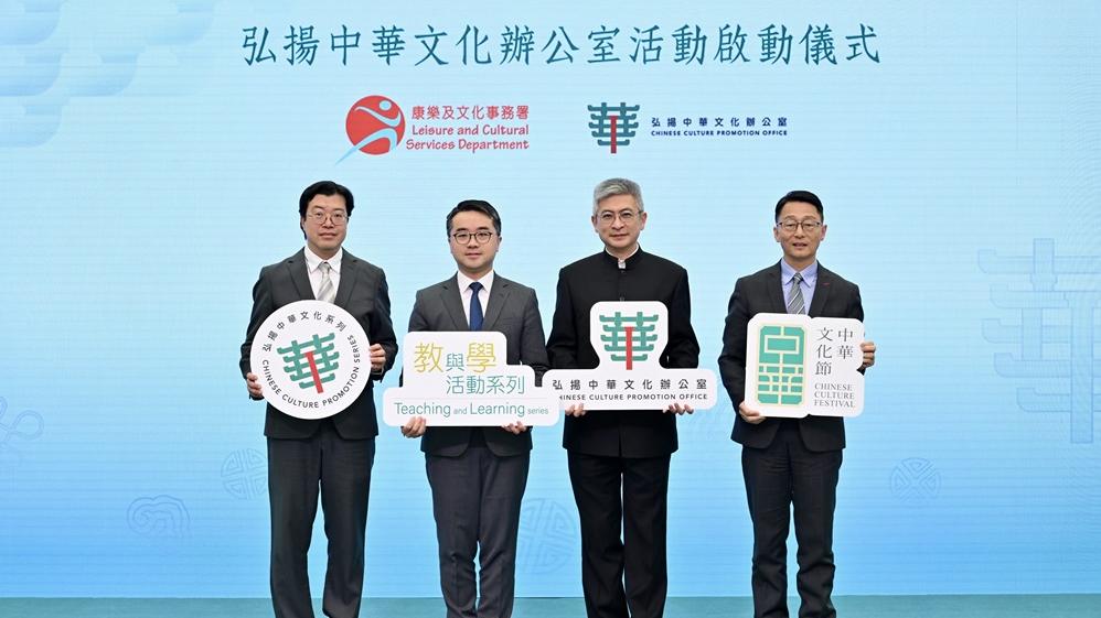 弘揚中華文化辦公室