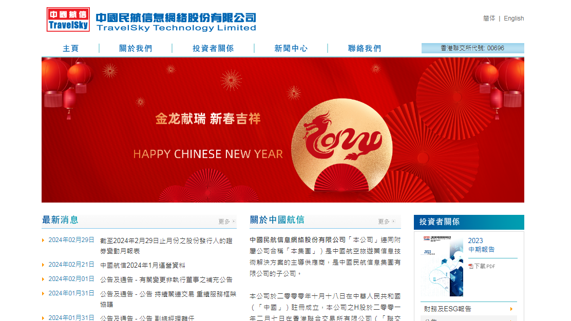 中國民航信息網絡歷史估值仍然偏高