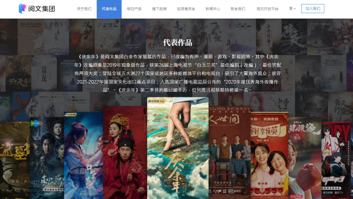 企業放榜｜閱文集團去年多賺32% 今年為爆款之年