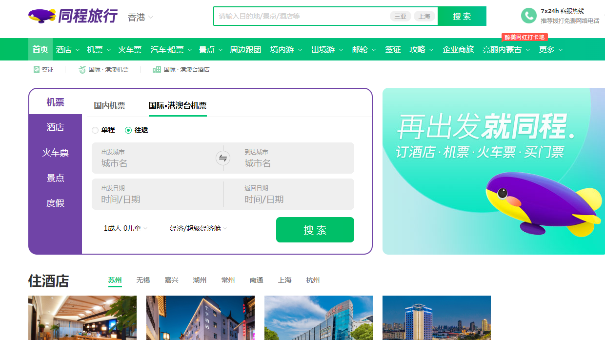 企業放榜｜同程旅行轉賺逾15億人民幣 研收購機會