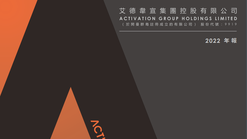 艾德韋宣積極發展體育及文化IP