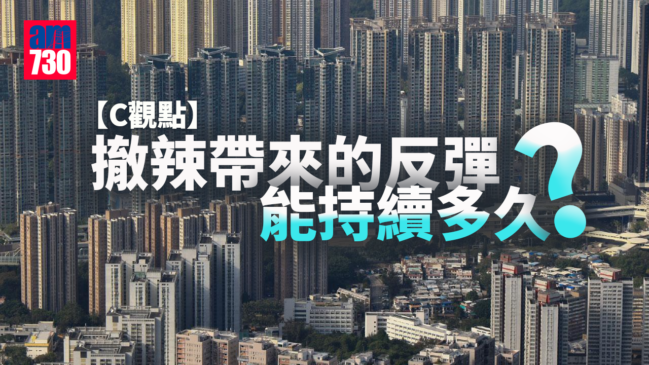 撤辣帶來的反彈能持續多久？