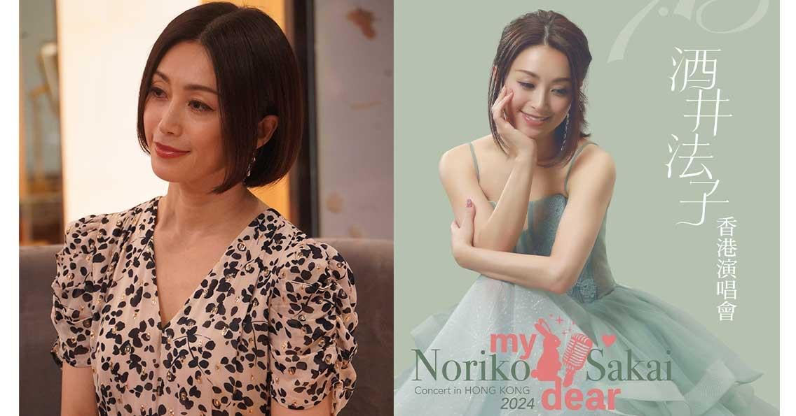 四十載愛 五年之約 專訪酒井法子：「我經歷失敗，但請繼續支持現在的我。」