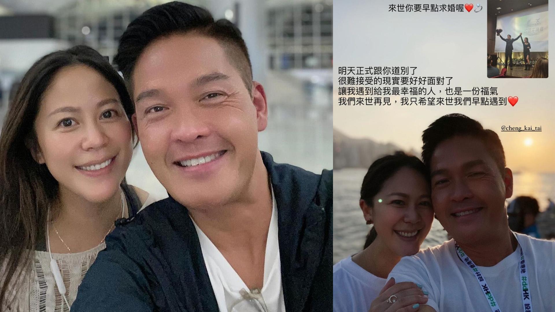 鄭啟泰逝世｜追思會今日舉行 未婚妻王雁芝回憶二人點滴作最後告別