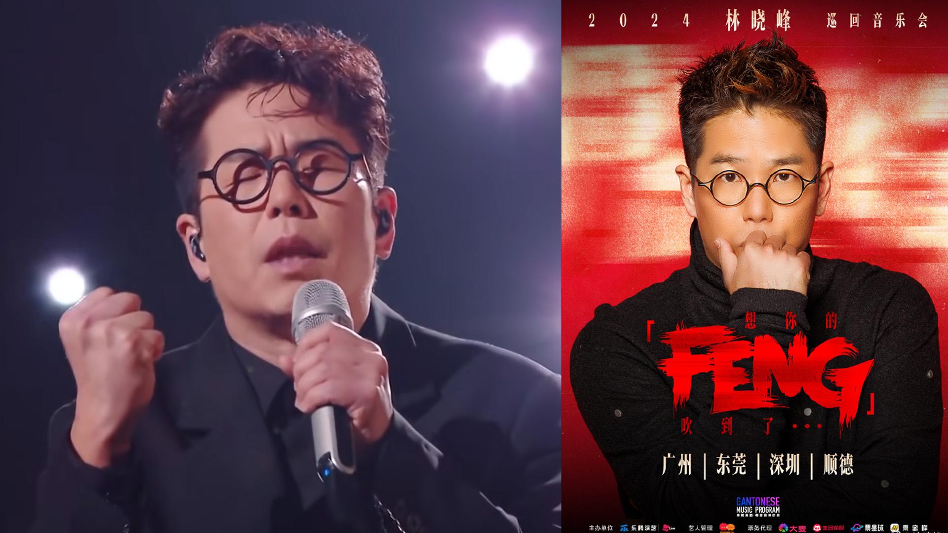 林曉峰宣布開巡唱暫定4站 網民︰狂唱獎門人？