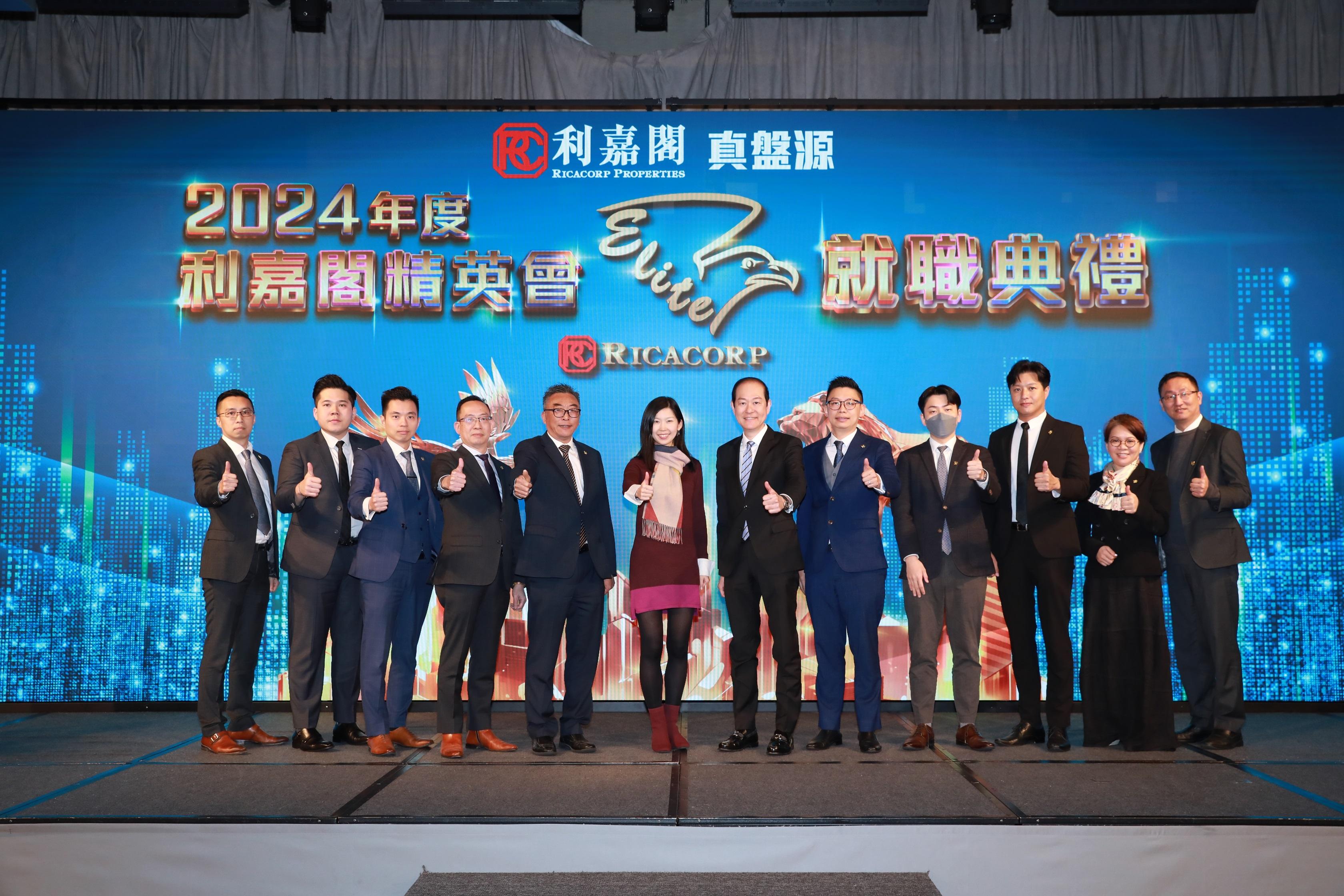 利嘉閣2024年度精英會就職｜代理動態