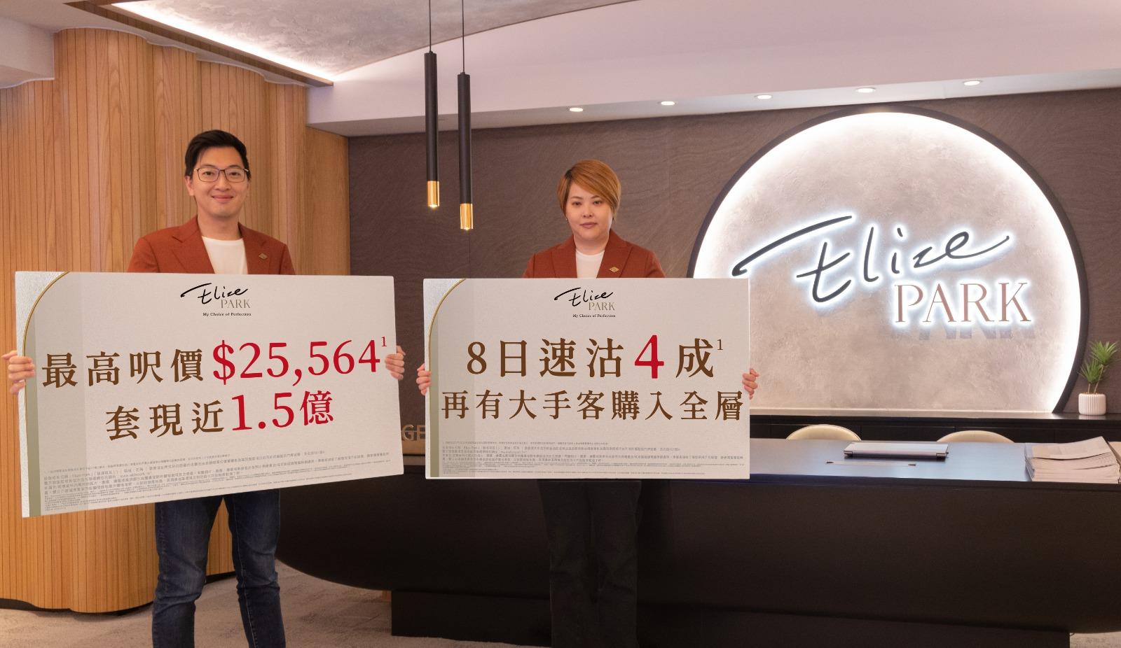 Elize PARK單日標售7伙 大手客斥逾2200萬掃全層收租用｜新盤成交