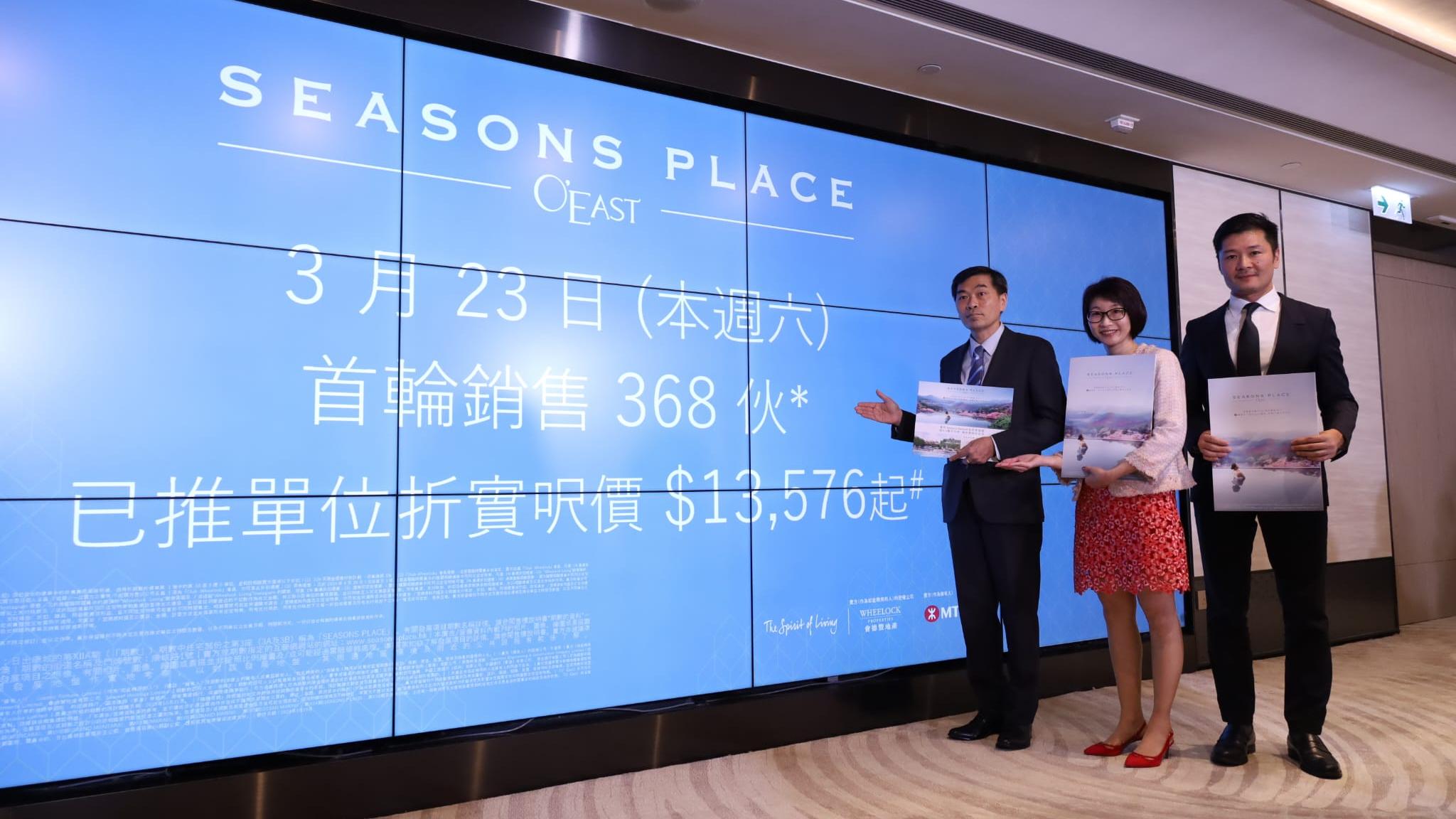 SEASONS PLACE加推3號價單 周六首賣368伙 入場價447.2萬｜將軍澳新盤