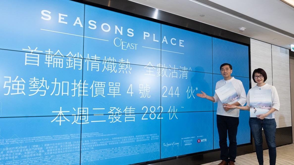 SEASONS PLACE首輪沽清即加推 周三次輪晒冷賣282伙 折實價452萬入場｜將軍澳新盤