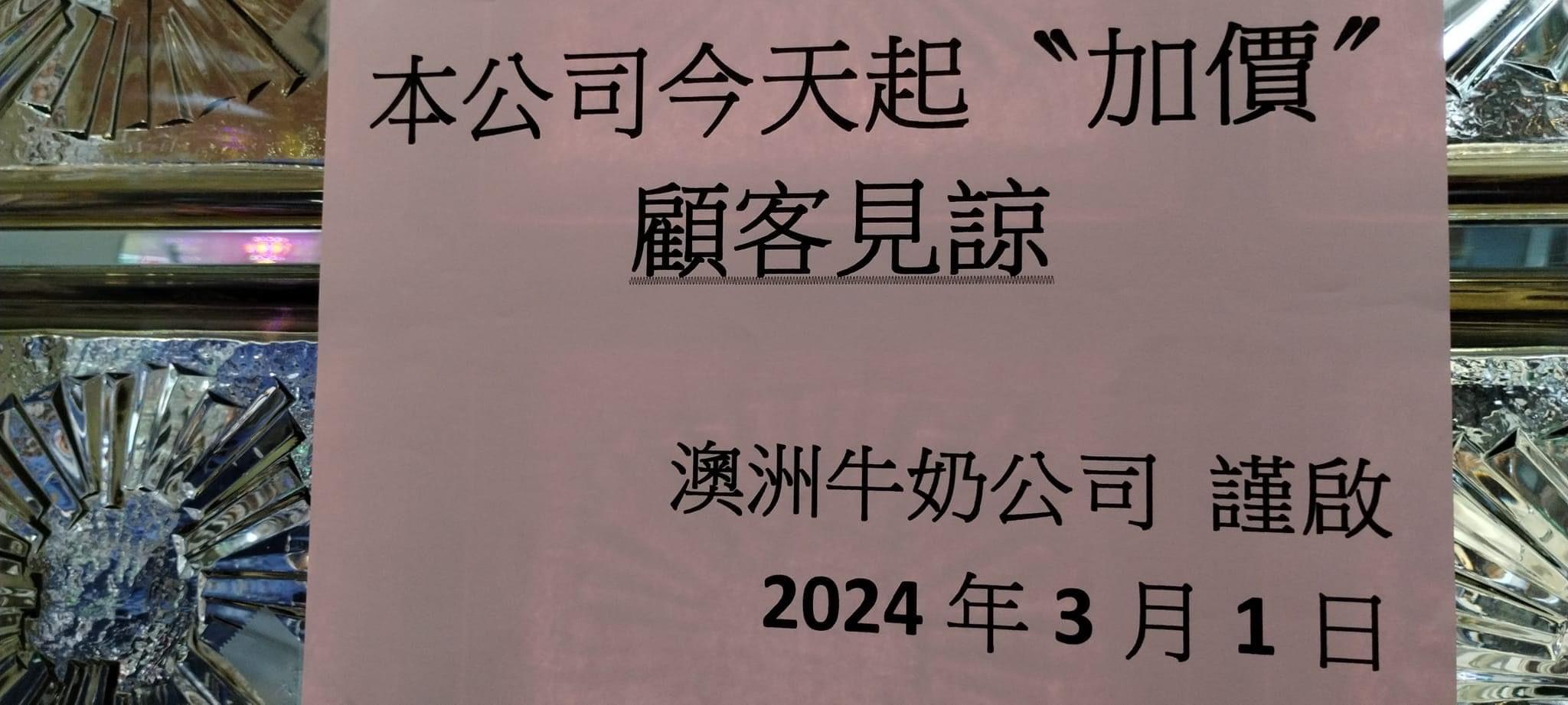 網上熱話｜澳牛3.1加價茶餐售60蚊  網民：餓死都唔會食