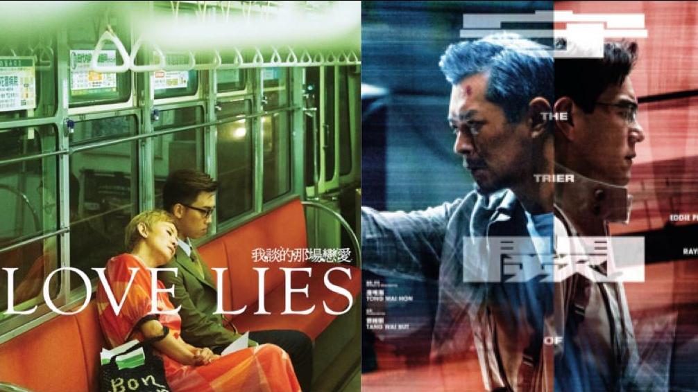 影視博覽2024｜《守闕者》古天樂與彭于晏難分敵友  《我談的那場戀愛》吳君如陷張天賦浪漫騙案