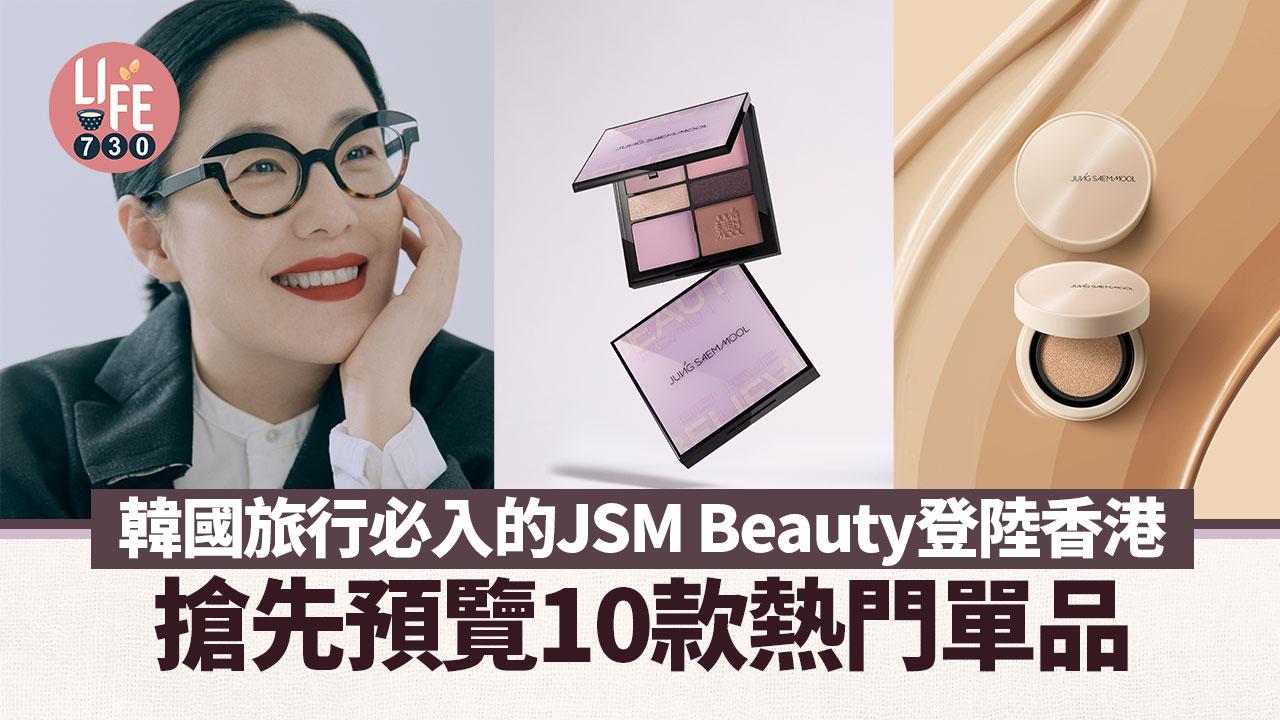韓國旅行必入的Jung Saem Mool Beauty登陸香港 預覽10款熱門單品